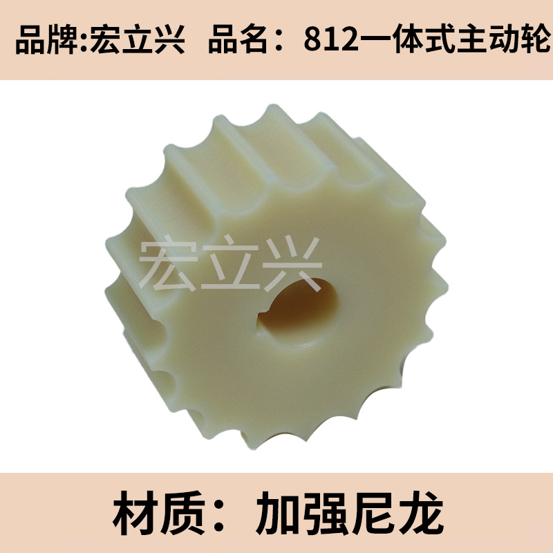 812一体式主动轮